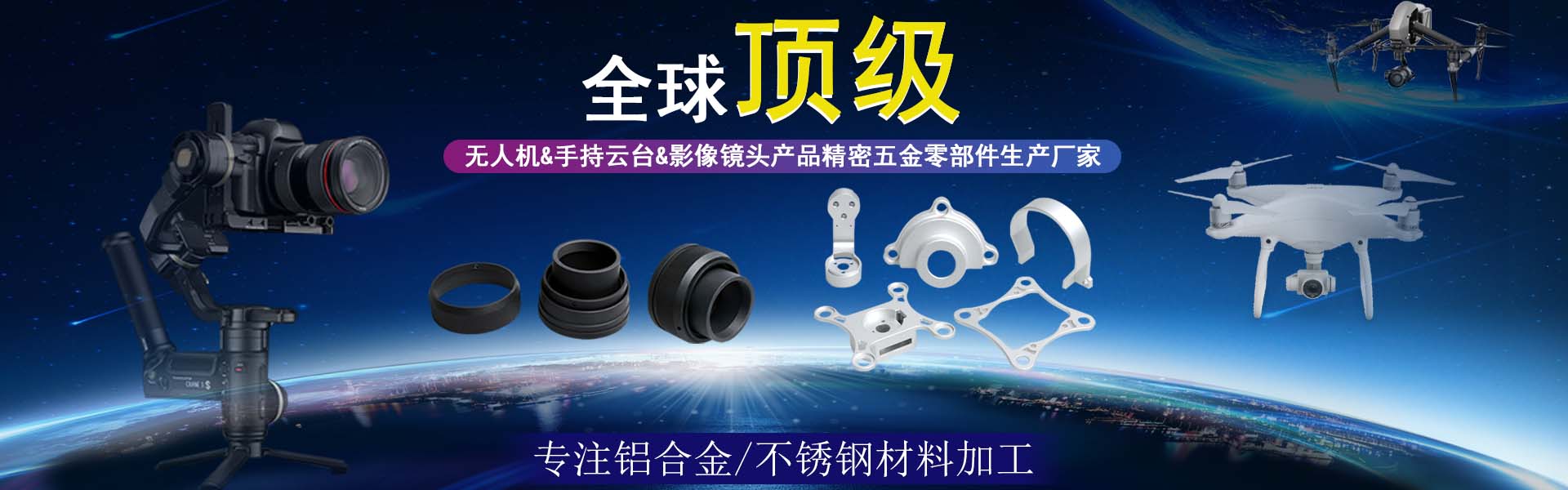 无人机等精密五金零部件