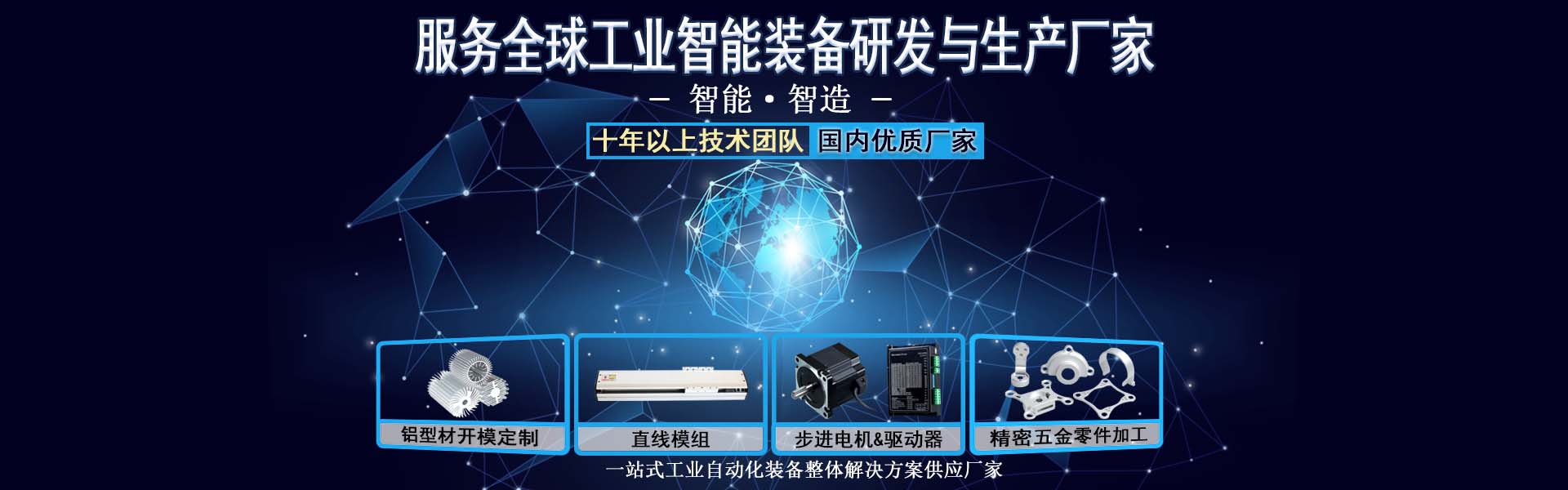 工业智能装备生产